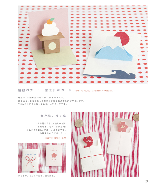 鏡餅のカード・富士山のカード・鯛と梅のポチ袋