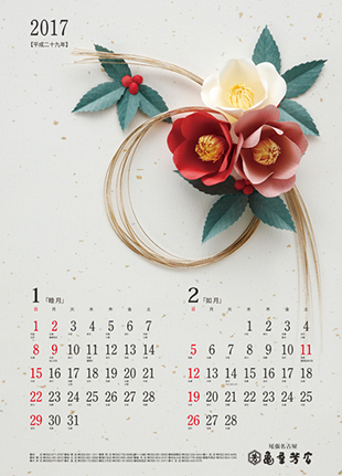 2017年亀屋芳広カレンダー