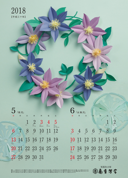 亀屋芳広カレンダー5月・6月
