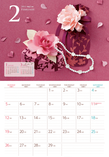 ニッセンオリジナルカレンダー2月