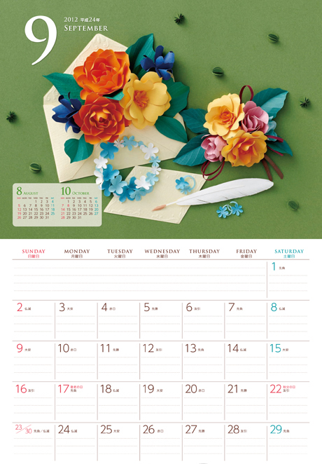 ニッセンオリジナルカレンダー9月